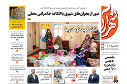 پنجشنبه ۱۵ آبان ۱۴۰۴ | روزنامه شهرآرا