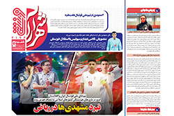 پنجشنبه ۱۵ آبان ۱۴۰۴ | شهرآراورزشی