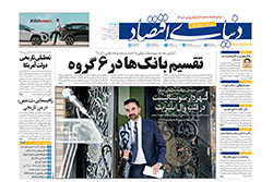 دنیای اقتصاد