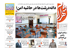 یکشنبه ۱۸ آبان ۱۴۰۴ | روزنامه شهرآرا