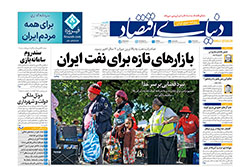 دنیای اقتصاد