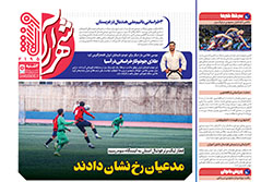 دوشنبه ۱۹ آبان ۱۴۰۴ | شهرآراورزشی