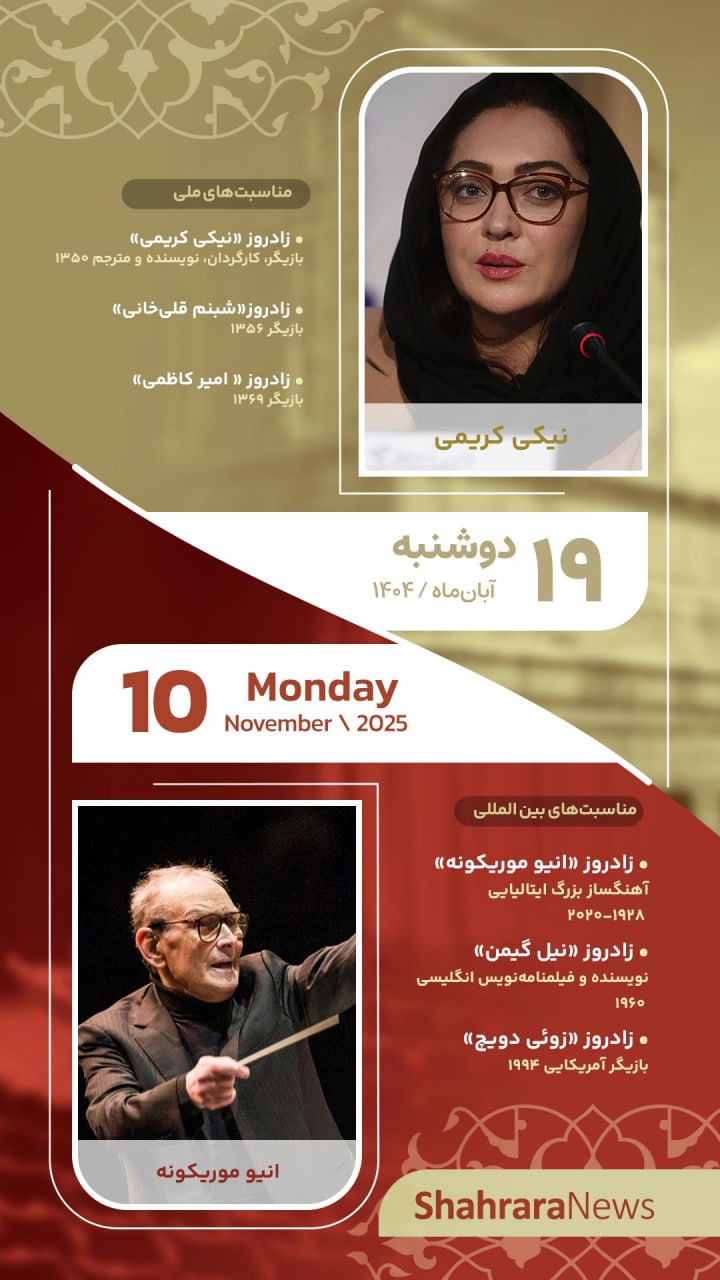 تقویم روز سرویس فرهنگ