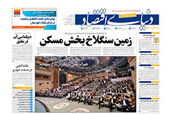 دنیای اقتصاد