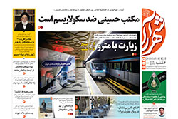 چهارشنبه ۲۱ آبان ۱۴۰۴ | روزنامه شهرآرا