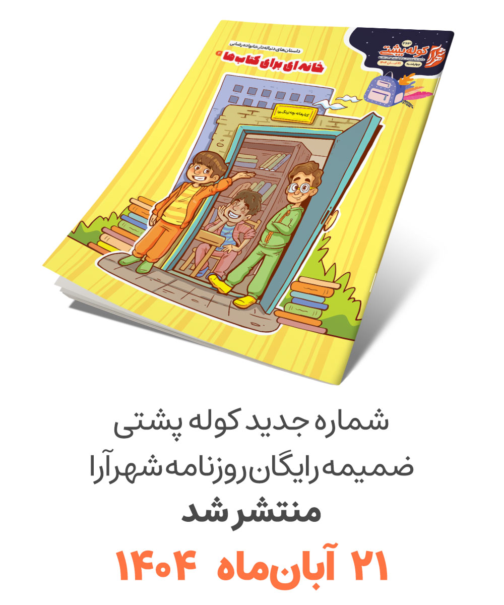 کوله پشتی، سرویس کودک