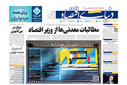 دنیای اقتصاد