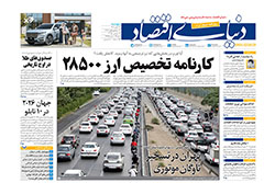 دنیای اقتصاد