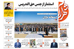 شنبه ۲۴ آبان ۱۴۰۴ | روزنامه شهرآرا