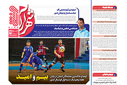 شنبه ۲۴ آبان ۱۴۰۴ | شهرآراورزشی