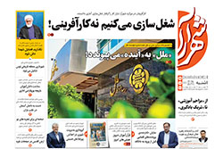 یکشنبه ۲۵ آبان ۱۴۰۴ | روزنامه شهرآرا