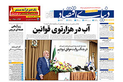 دنیای اقتصاد