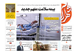 دوشنبه ۲۶ آبان ۱۴۰۴ | روزنامه شهرآرا