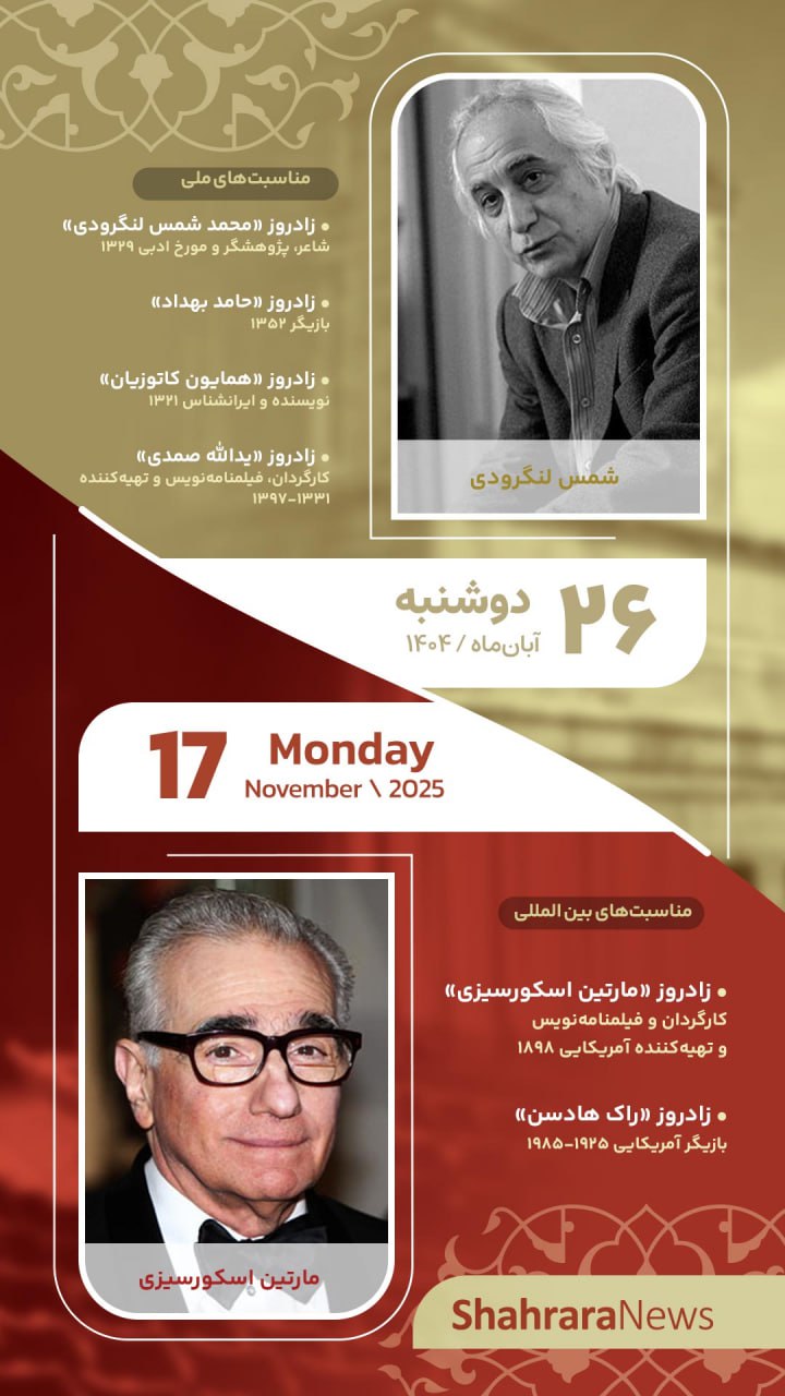 تقویم روز سرویس فرهنگ