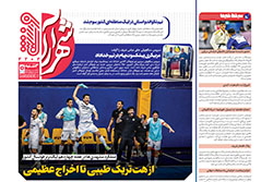 سه‌شنبه ۲۷ آبان ۱۴۰۴ | شهرآراورزشی