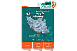 سه‌شنبه ۲۷ آبان ۱۴۰۴ | ویژه‌نامه شهر و شهرسازی