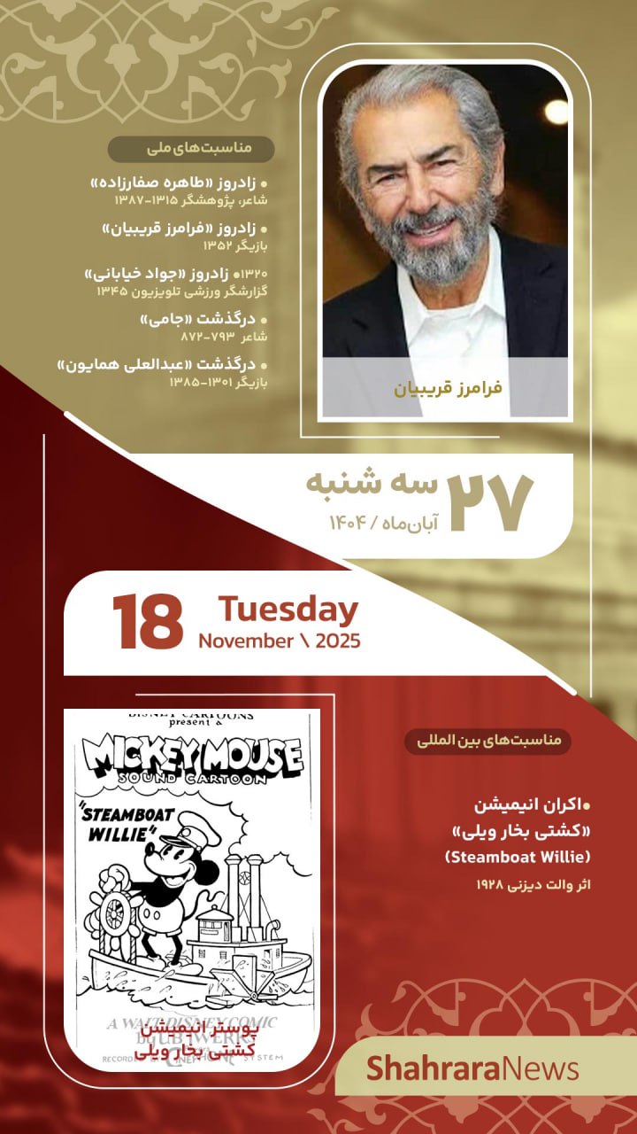 تقویم روز سرویس فرهنگ