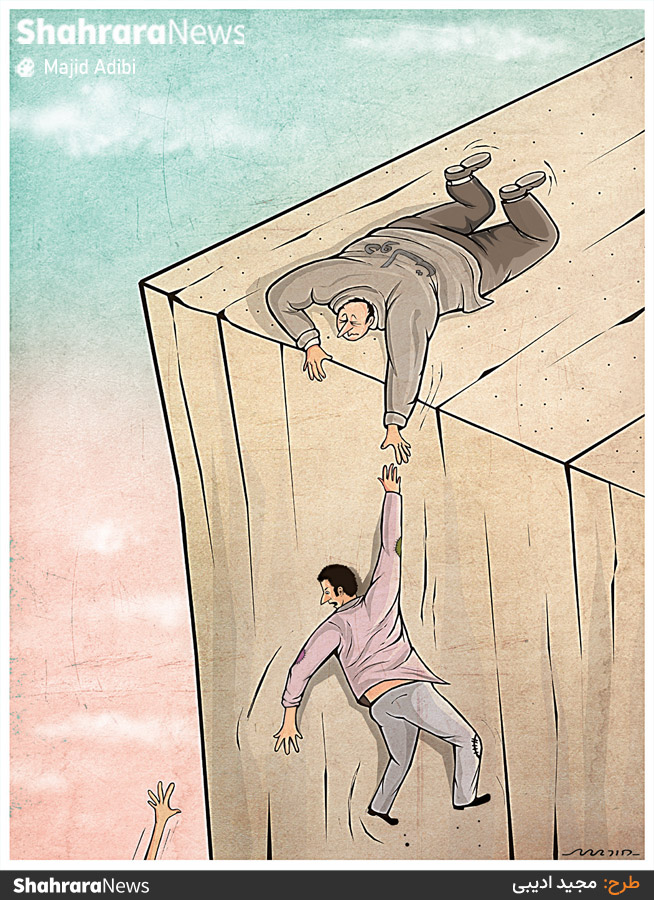 کارتون | رئیس جمهور: اگر نتوانیم بر مشکلات غلبه کنیم، مقصر خود ما هستیم