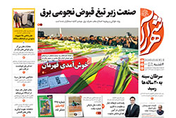 چهارشنبه ۲۸ آبان ۱۴۰۴ | روزنامه شهرآرا