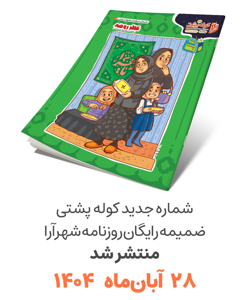 کوله پشتی، سرویس کودک