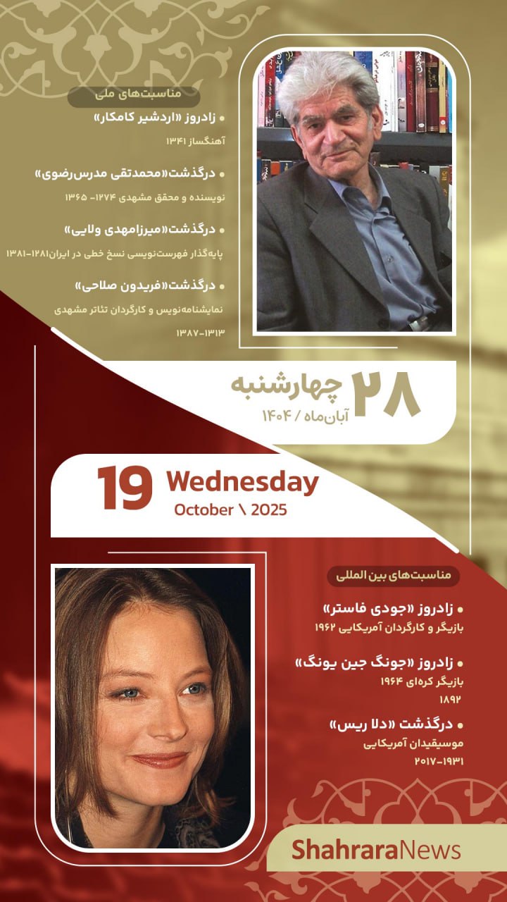 تقویم روز سرویس فرهنگ