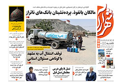 پنجشنبه ۲۹ آبان ۱۴۰۴ | روزنامه شهرآرا