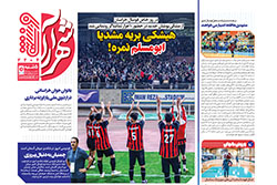پنجشنبه ۲۹ آبان ۱۴۰۴ | شهرآراورزشی