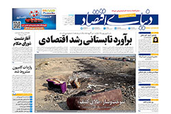 دنیای اقتصاد