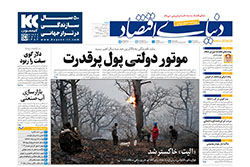 دنیای اقتصاد