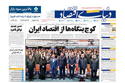 دنیای اقتصاد