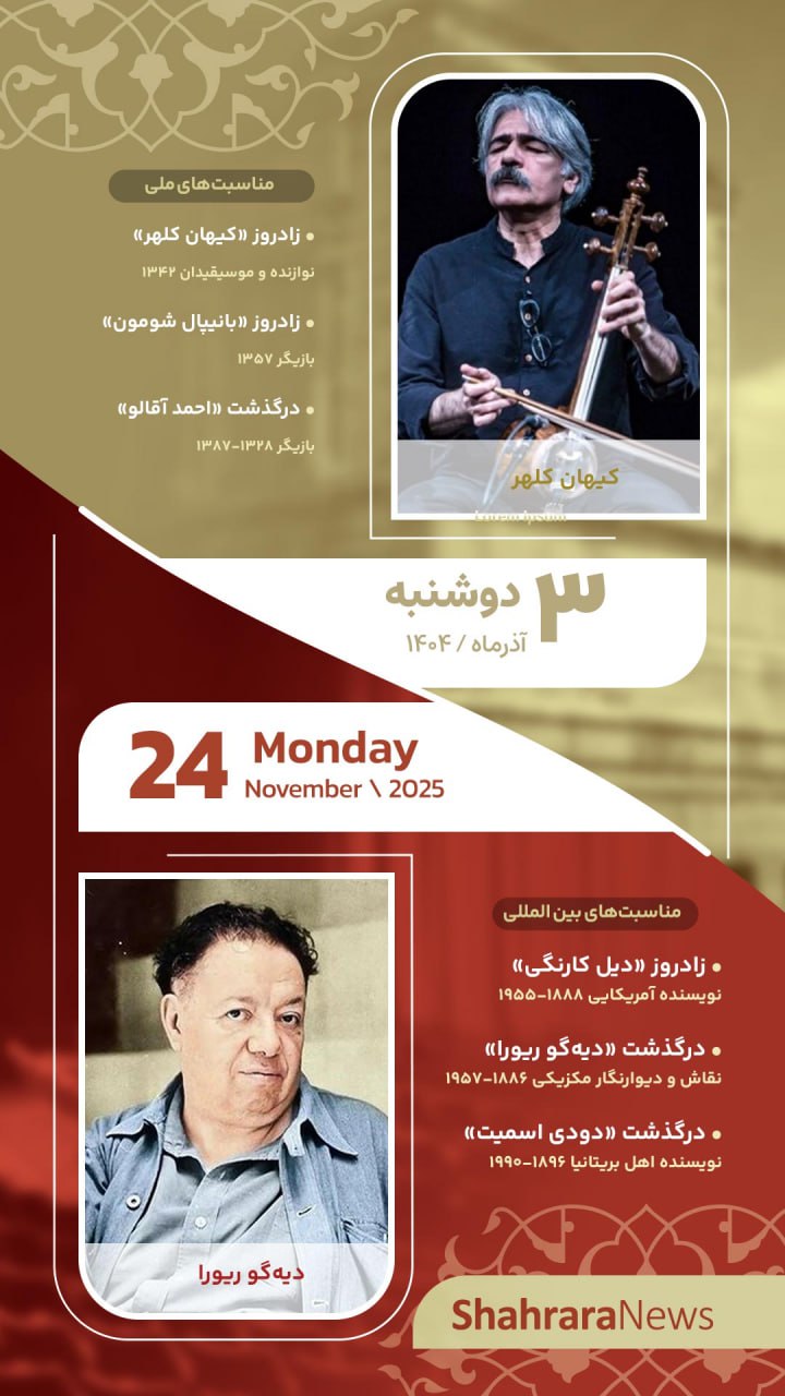 تقویم روز سرویس فرهنگ