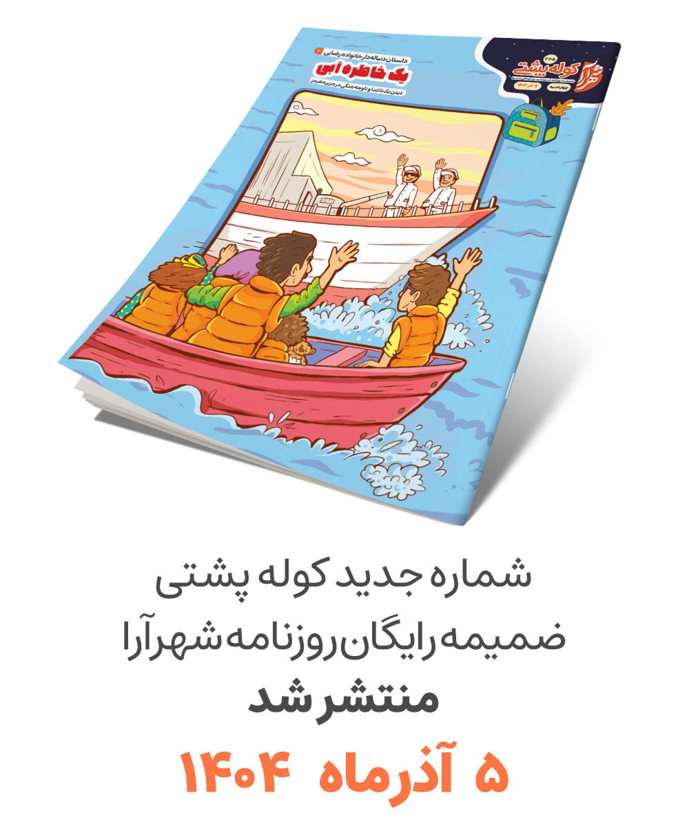 کوله پشتی، سرویس کودک