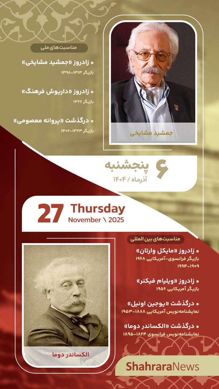 تقویم روز سرویس فرهنگ