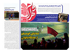 پنجشنبه ۶ آذر ۱۴۰۴ | شهرآراورزشی