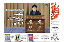 شنبه ۸ آذر ۱۴۰۴ | روزنامه شهرآرا