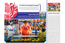 دوشنبه ۱۰ آذر ۱۴۰۴ | شهرآراورزشی