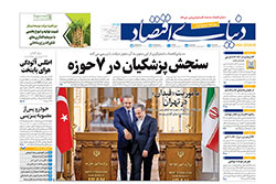 دنیای اقتصاد