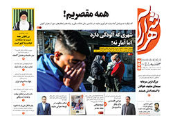 سه‌شنبه ۱۱ آذر ۱۴۰۴ | روزنامه شهرآرا