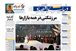 دنیای اقتصاد