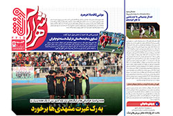چهارشنبه ۱۲ آذر ۱۴۰۴ | شهرآراورزشی