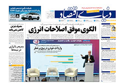 دنیای اقتصاد