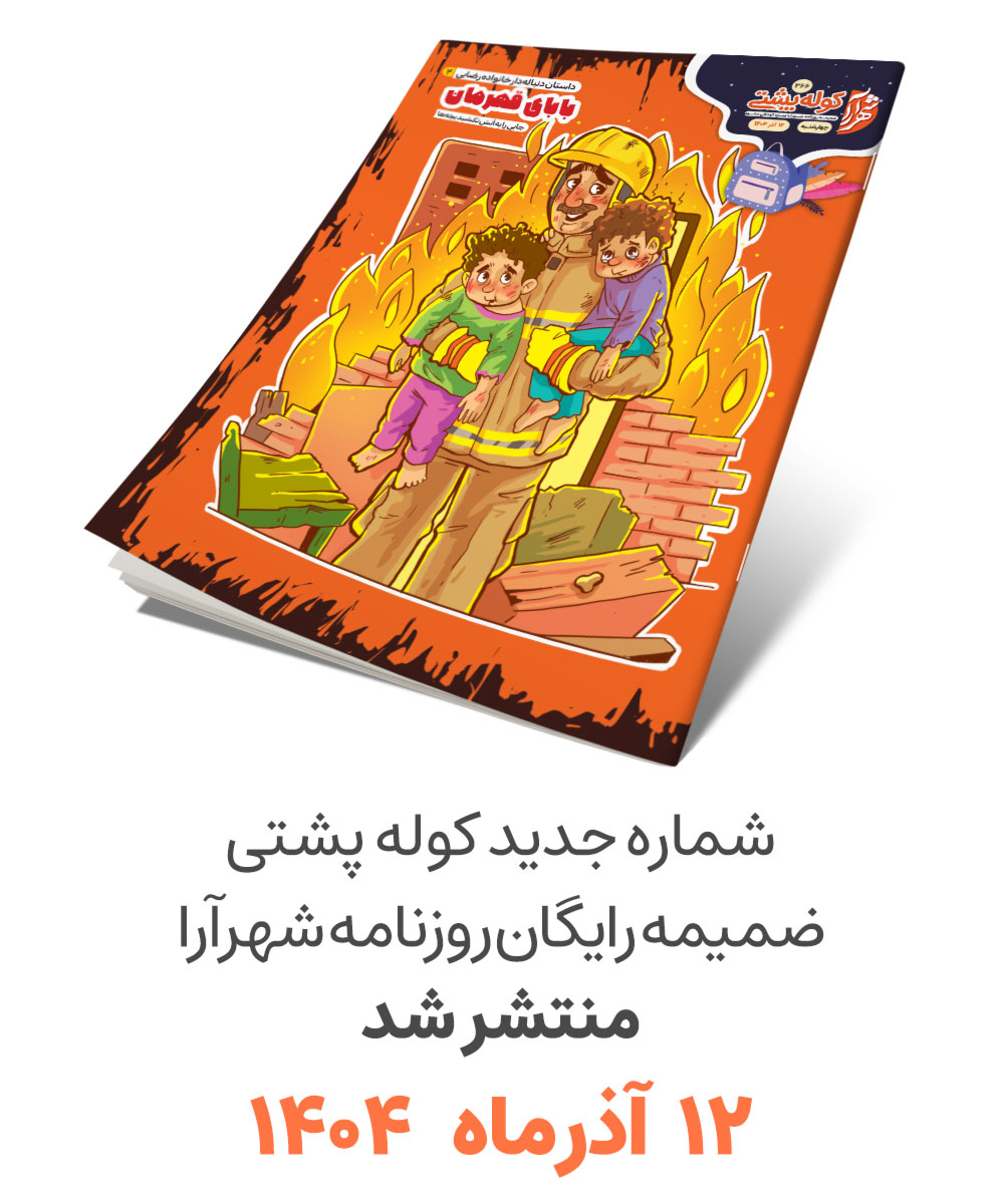 کوله پشتی، سرویس کودک