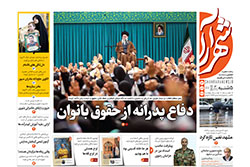 پنجشنبه ۱۳ آذر ۱۴۰۴ | روزنامه شهرآرا