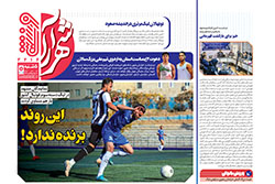 پنجشنبه ۱۳ آذر ۱۴۰۴ | شهرآراورزشی
