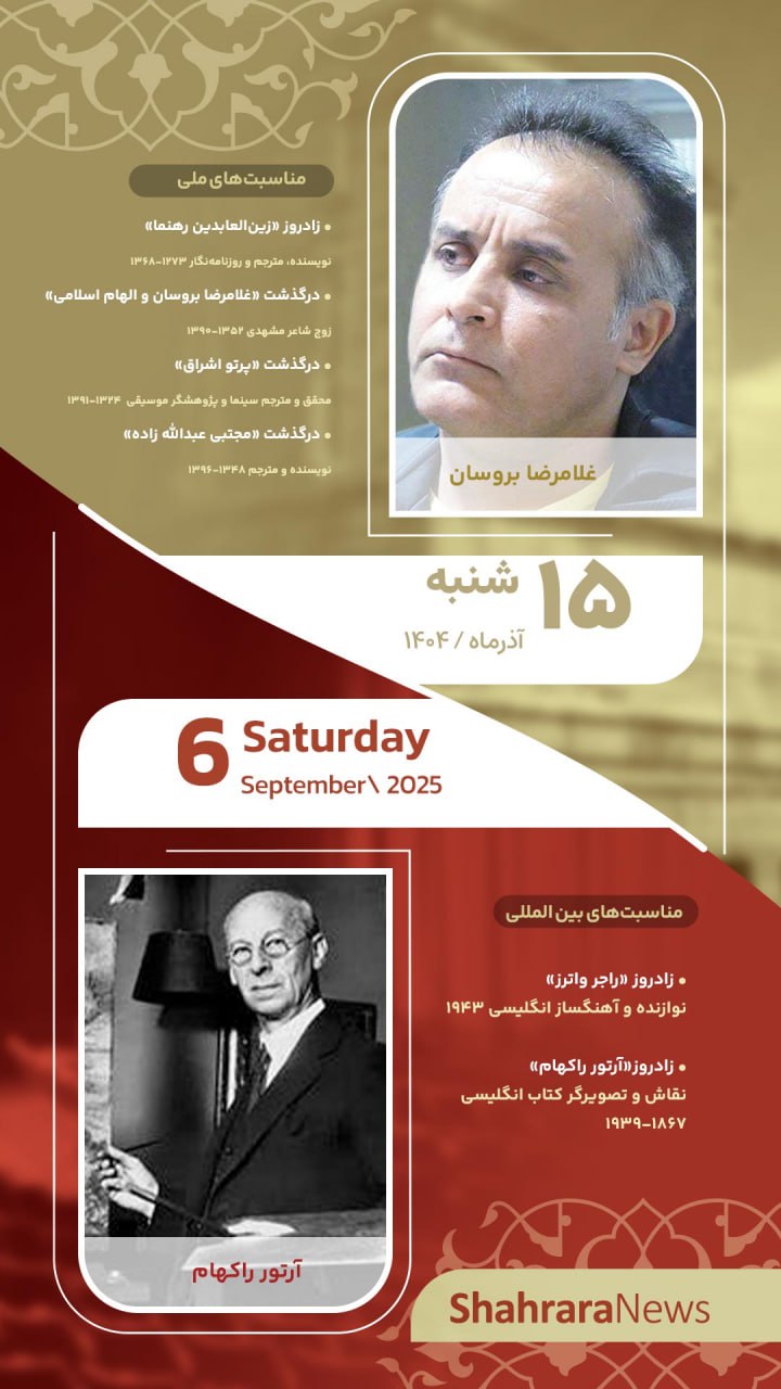 تقویم روز سرویس فرهنگ