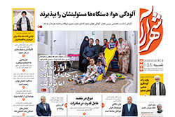 شنبه ۱۵ آذر ۱۴۰۴ | روزنامه شهرآرا