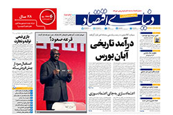 دنیای اقتصاد