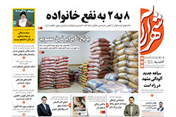 دوشنبه ۱۷ آذر ۱۴۰۴ | روزنامه شهرآرا