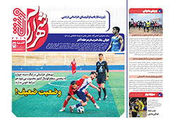 دوشنبه ۱۷ آذر ۱۴۰۴ | شهرآراورزشی