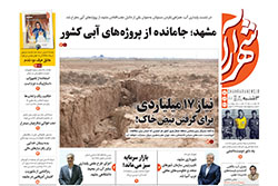 سه‌شنبه ۱۸ آذر ۱۴۰۴ | روزنامه شهرآرا